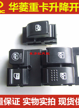 华菱货车重卡之星玻璃升降器开关电动门车窗玻璃开关37AD-46030