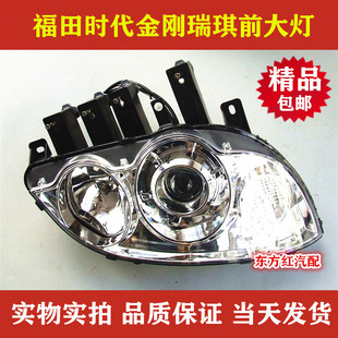 福田时代金刚瑞琪大灯远光灯628 629大灯总成 照明灯 前照灯总成