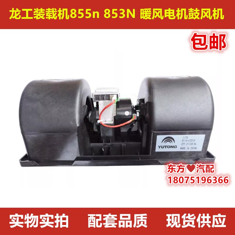 龙工装载机853N 855n暖风电机龙工50NC850铲车蒸发风机鼓风机马达