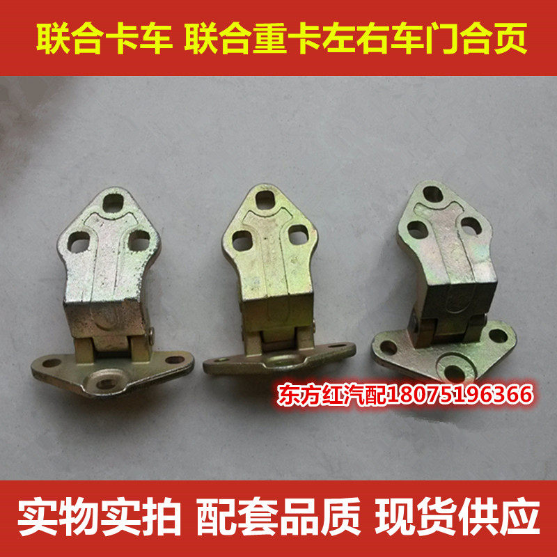 联合重卡  联合卡车原厂配件左右车门合页铰链车门限位器连接支架