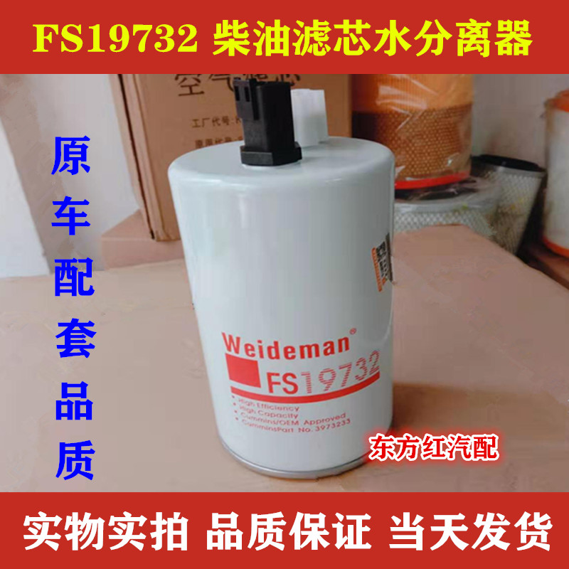 FS19732 柴油滤芯水分离器 LG9704550070 3973233 柴油滤清器滤芯