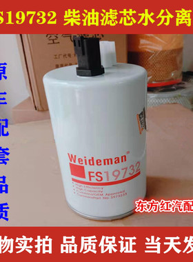 FS19732 柴油滤芯水分离器 LG9704550070 3973233 柴油滤清器滤芯