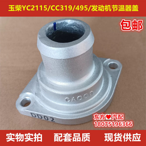 玉柴495/YC2115/CC319发动机节温器盖CA000节温器上盖配件包邮