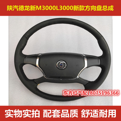 陕汽重卡原装配件德龙新M3000H3000L3000新款方向盘总成包邮