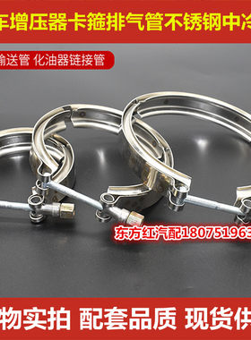 货车通用增压器卡箍排气管不锈钢中冷管双层带槽卡子波纹软管夹子