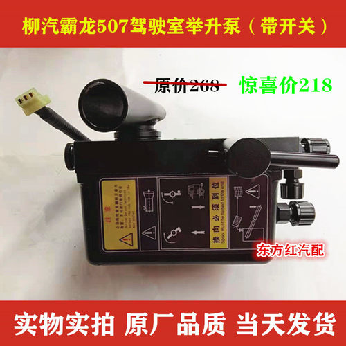 柳汽霸龙507驾驶室举升泵 驾驶室翻转油泵 乘龙M3M5M7手动液压泵