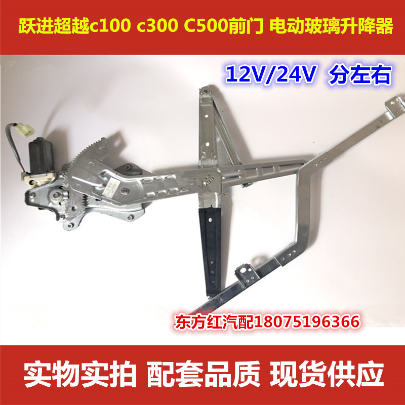 依维柯上汽跃进超越C100C300C500前门电动玻璃升降器摇机货车配件