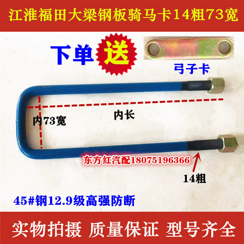 大梁钢板骑马卡江淮福田时代时风货车农用车u型螺丝弓卡14粗73宽