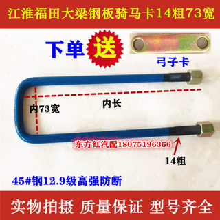 大梁钢板骑马卡江淮福田时代时风货车农用车U型螺丝弓卡14粗73宽
