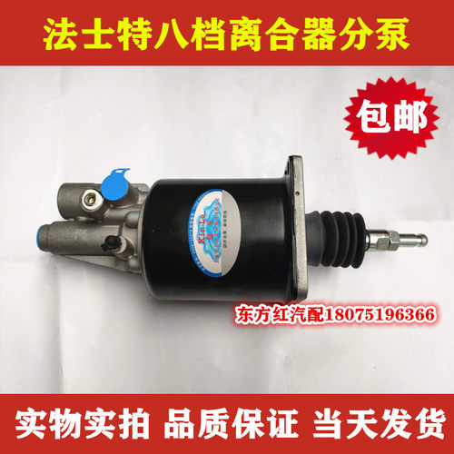 法士特八档离合器分泵适用102缸东风天龙紫罗兰助力器1608Z36-010