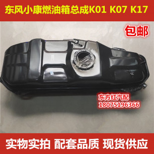 C37原装 K07 K17燃油箱总成V22 V27 东风小康K01 油箱 C36 C35 包邮