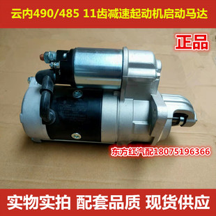 云内490/485 4100启动马达5.2KW11齿减速起动机QDJ1315A货车配件