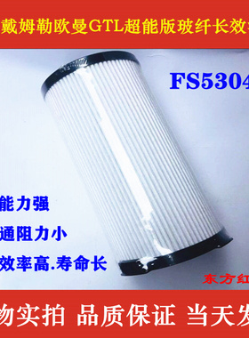 柴油滤芯FS53040柴滤 适配福田戴姆勒欧曼GTL超能版玻纤长效滤芯