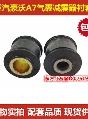 重卡货车豪沃A7气囊减震器衬套豪沃T7H驾驶室气囊衬套避震器胶套