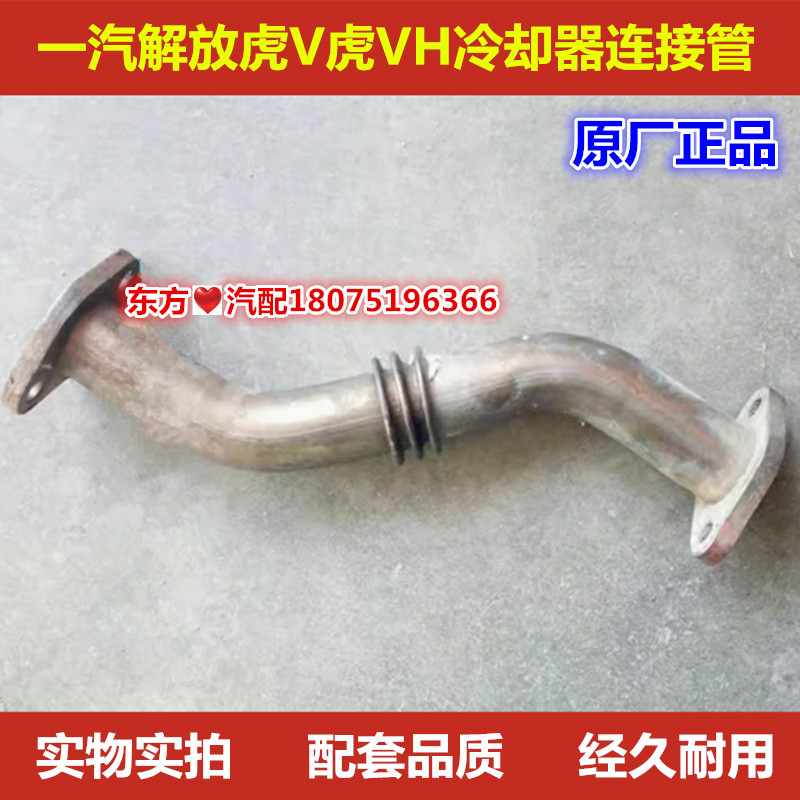 一汽青岛解放虎V虎VH大柴道依茨发动机498/4DC2EGR冷却器管连接管