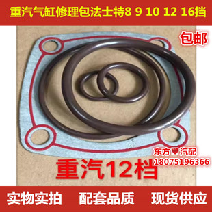 重汽高低速气缸修理包法士特8 9 10 12 16挡高低档换挡气缸修理包