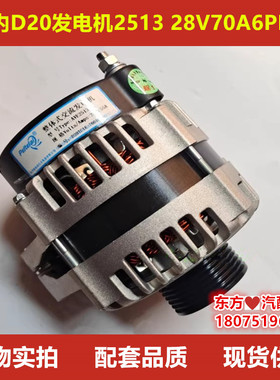 适用于云内D20发电机2513正厂配件28V70A6PK59图号D20TCIE-700109