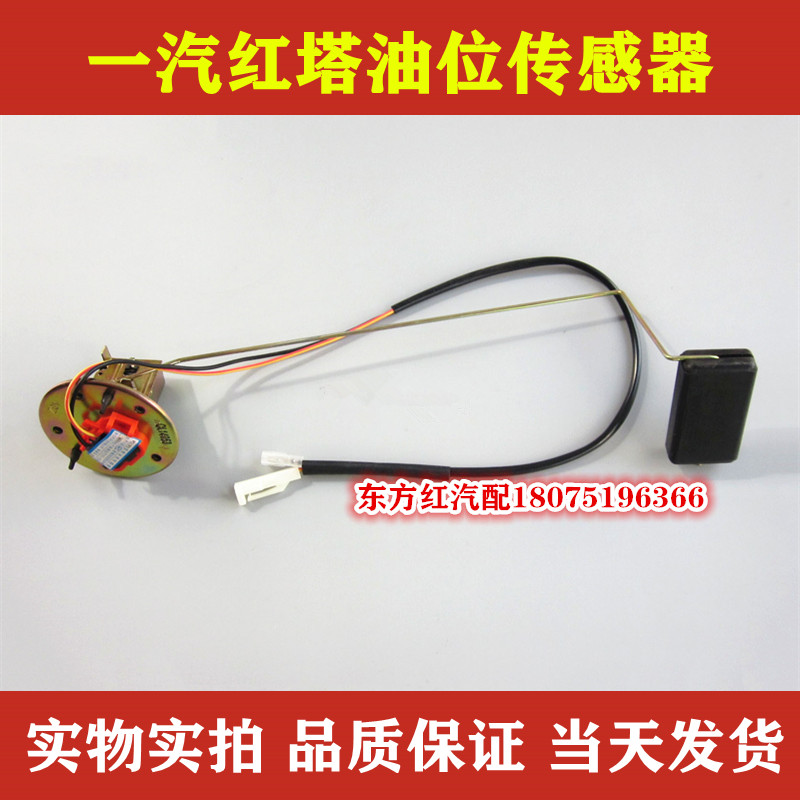 一汽红塔解放金铃油位传感器油浮子燃油液位感应器农用车汽车配件