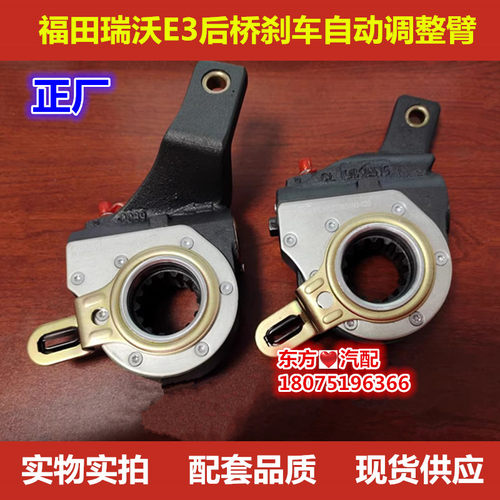 福田瑞沃后桥刹车调整臂