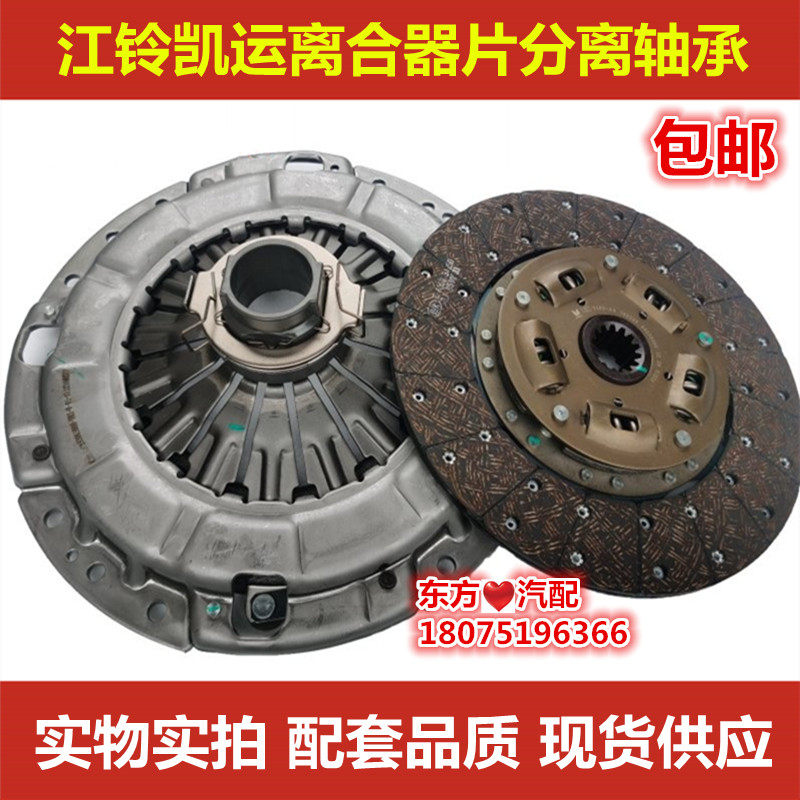 江铃凯锐离合器片分离轴承