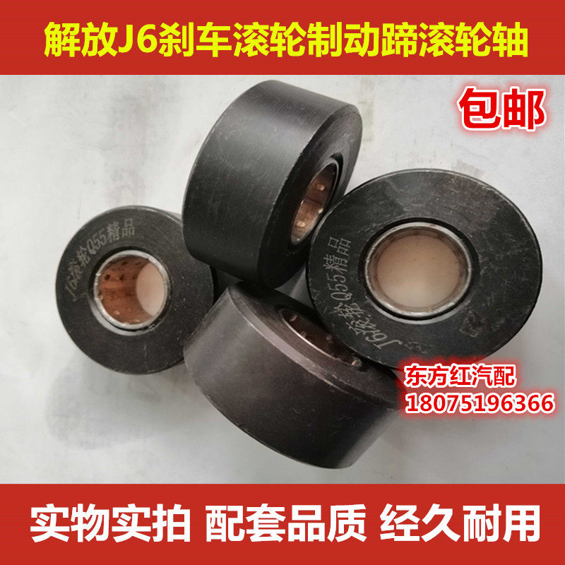 解放J6 刹车蹄滚轮 51一61 刹车滚轮制动蹄滚轮子轴滚轮肖轴包邮图片