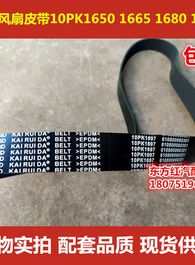 货车重卡汽车风扇皮带10PK1650 1665 1680 1690 1697 1700 1705