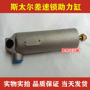 重汽斯太尔 豪沃差速锁助力缸 差速锁气缸 差速器锁止汽缸货车配