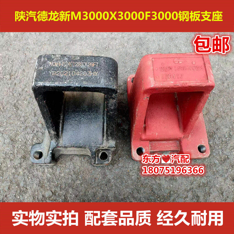 陕汽德龙新M3000X3000F3000标准钢板滑块支座原厂全车配件包邮