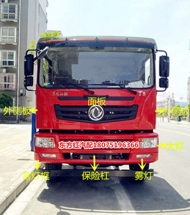 东风华神T3T5创普御龙保险杠大灯雾灯框外侧板面板车标遮阳板配件