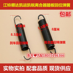 江铃顺达凯运凯锐刹车回位弹簧离合器踏板回位弹簧货车配件包邮