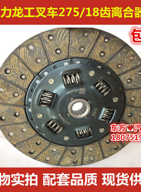 合力龙工2T3T3.5T叉车离合器叉车275/18齿离合器压板片配件包邮