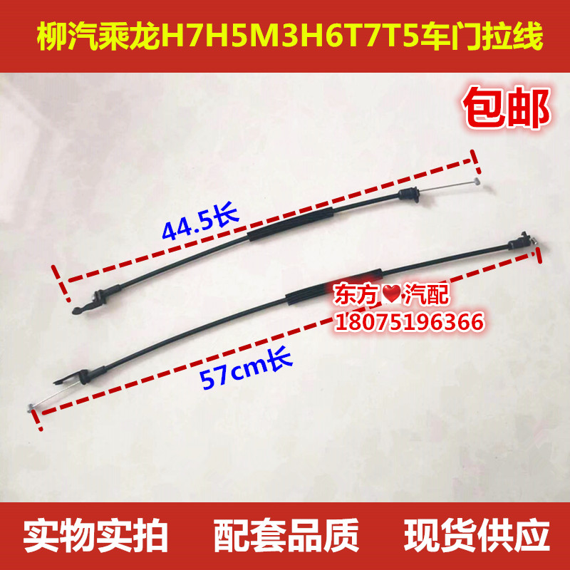 柳汽乘龙H7H5M3H6T7T5车门拉线内开门拉索拉绳内开启拉线正厂包邮