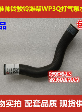 江淮帅铃骏铃空压机水管潍柴WP3Q打气泵水管Z20300050A配件包邮