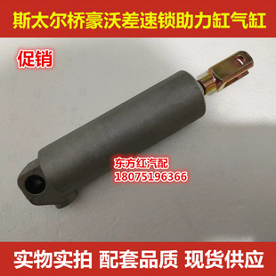 重汽斯太尔桥豪沃差速锁气缸差速锁助力缸差速器锁止汽缸配件包邮