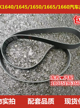 8PK1640/1645/1650/1665/1660/1680/1690/1700/1715/1720汽车皮带