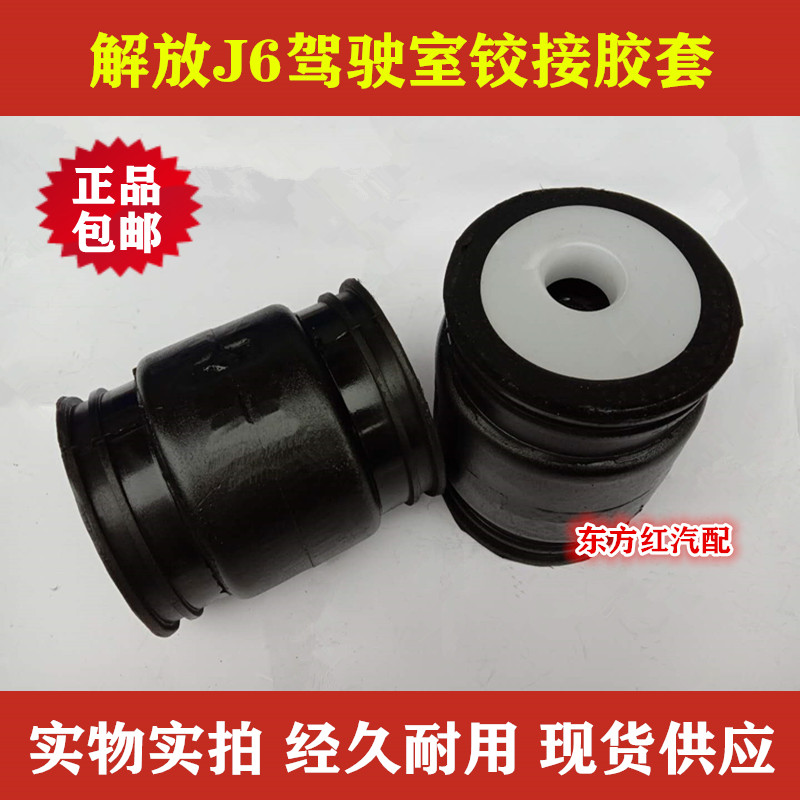 解放j6ML配件J6驾驶室铰接胶套新大威前悬衬套J6M翻转衬套包邮