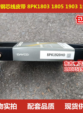 优质皮带 8PK1803 1805 1903 1914 1917 1920 1965 1980 2201