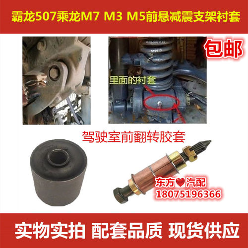 霸龙507乘龙M7翻转胶套