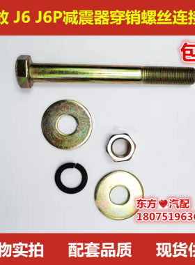适用解放J6P减震器螺丝 J6前桥减震器螺丝穿销 前钢板螺栓 连接销