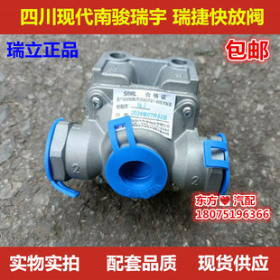 四川现代南骏瑞宇R60南骏瑞捷D50吉快放阀配件瑞立原装3516K-P3