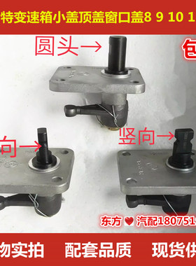 法士特变速箱8 9 10 12 16小盖顶盖窗口盖档铝C03036一1配件包邮