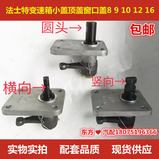 法士特变速箱8 9 10 12 16小盖顶盖窗口盖档铝C03036一1配件包邮