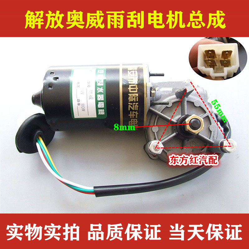 解放新大威奥威雨刮电机 雨刮连动杆马达总成 刮雨器电机重卡配件