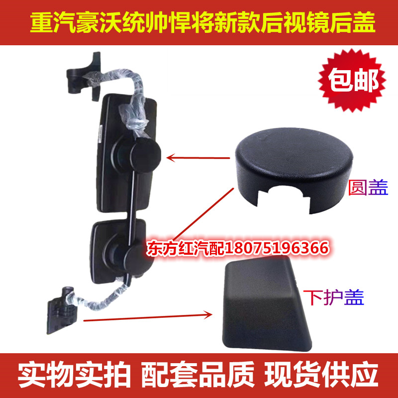 重汽豪沃轻卡HOWO统帅悍将新款下护盖防护盖后视镜后盖圆盖配件