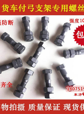 货车付弓支架螺丝大梁铆钉自卸