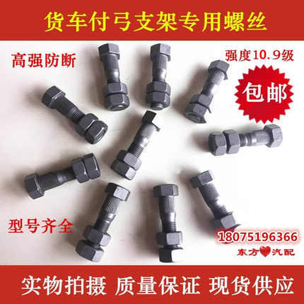 货车付弓支架螺丝大梁铆钉丝自卸工程车吊耳螺栓双帽圆头六角专用