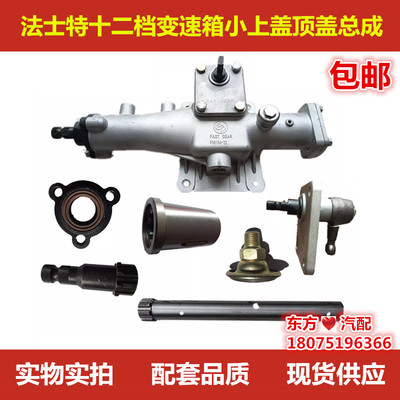 法士特变速箱十二档小上盖顶盖操纵机构总成配件F96194-33/9包邮