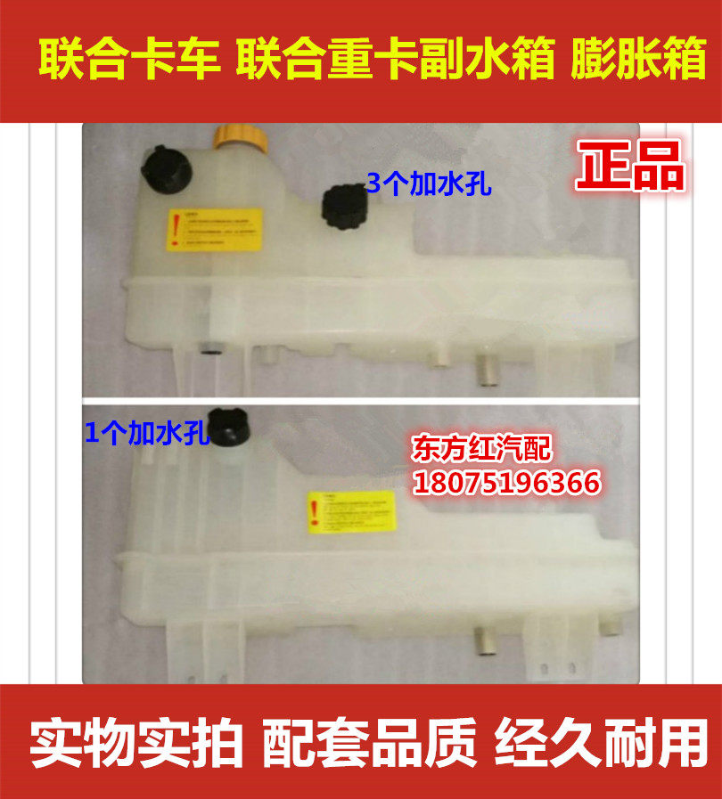 联合卡车 联合重卡 副水箱 膨胀水箱 加水箱冷却液箱原装配件包邮