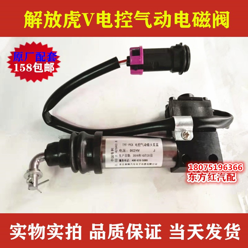 正厂解放虎V气动断油器总成 熄火开关停油控制器灭火装置货车配件