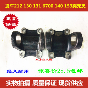 货车配件连接盘212 130 131 6700 140 153突元叉凸缘叉